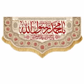 کتیبه مخمل طرح رحلت محمد رسول الله (ص) کد 1