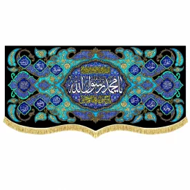 کتیبه مخمل طرح رحلت محمد رسول الله (ص) آبی