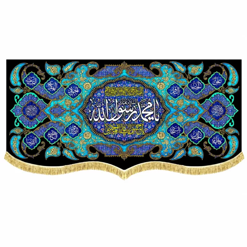 کتیبه مخمل طرح رحلت محمد رسول الله (ص) آبی