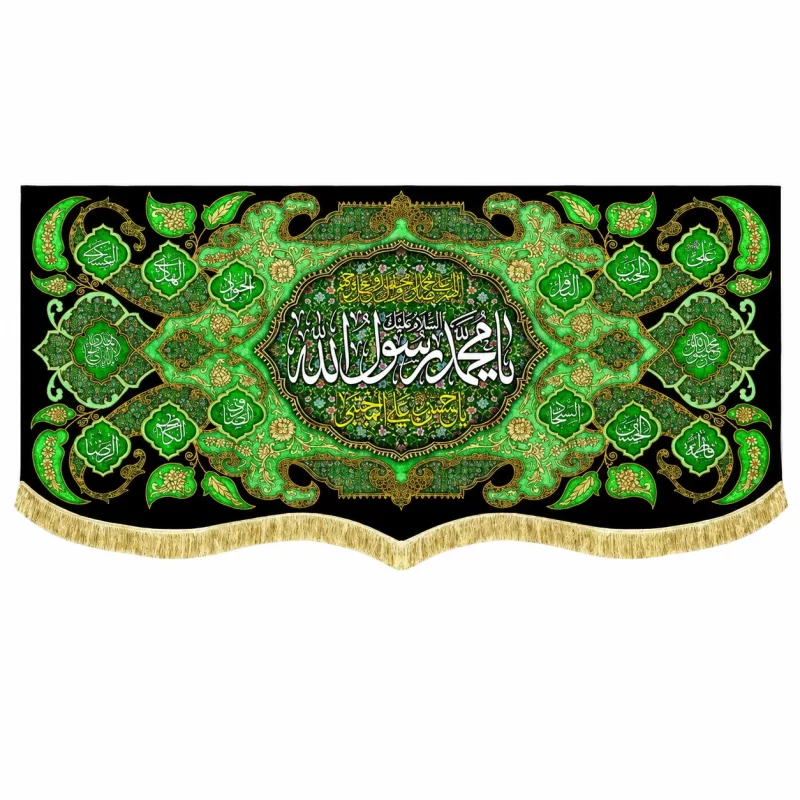 کتیبه مخمل طرح رحلت محمد رسول الله (ص) سبز