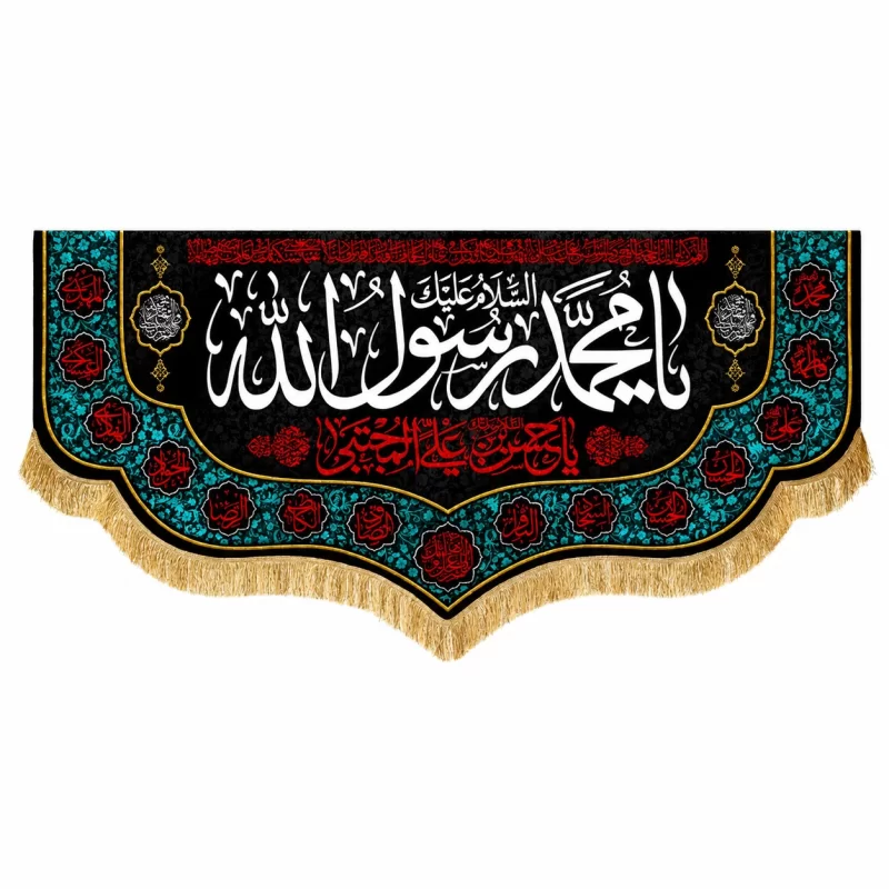 کتیبه مخمل طرح رحلت محمد رسول الله (ص) کد 9