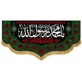 کتیبه مخمل طرح رحلت محمد رسول الله (ص) کد 10