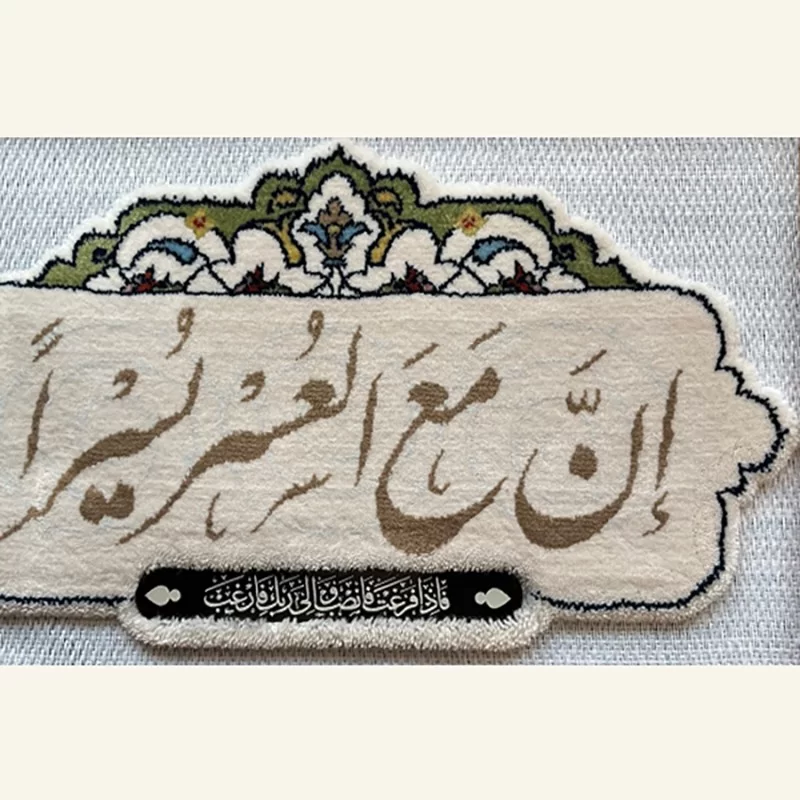قاب فرش طرح ان مع العسر یسرا