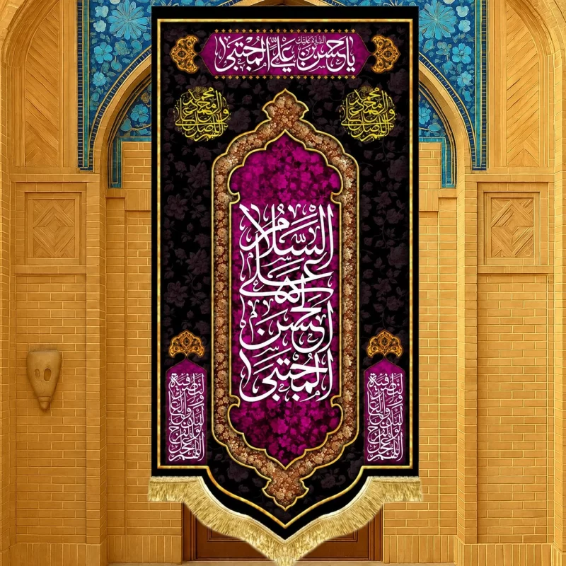 کتیبه مخمل طرح شهادت امام حسن مجتبی (ع) کد 6 بنفش