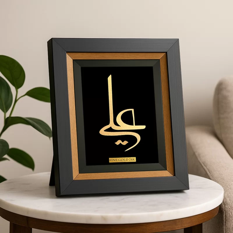 قاب دکوراتیو ورق طلا «علی (ع)» 
