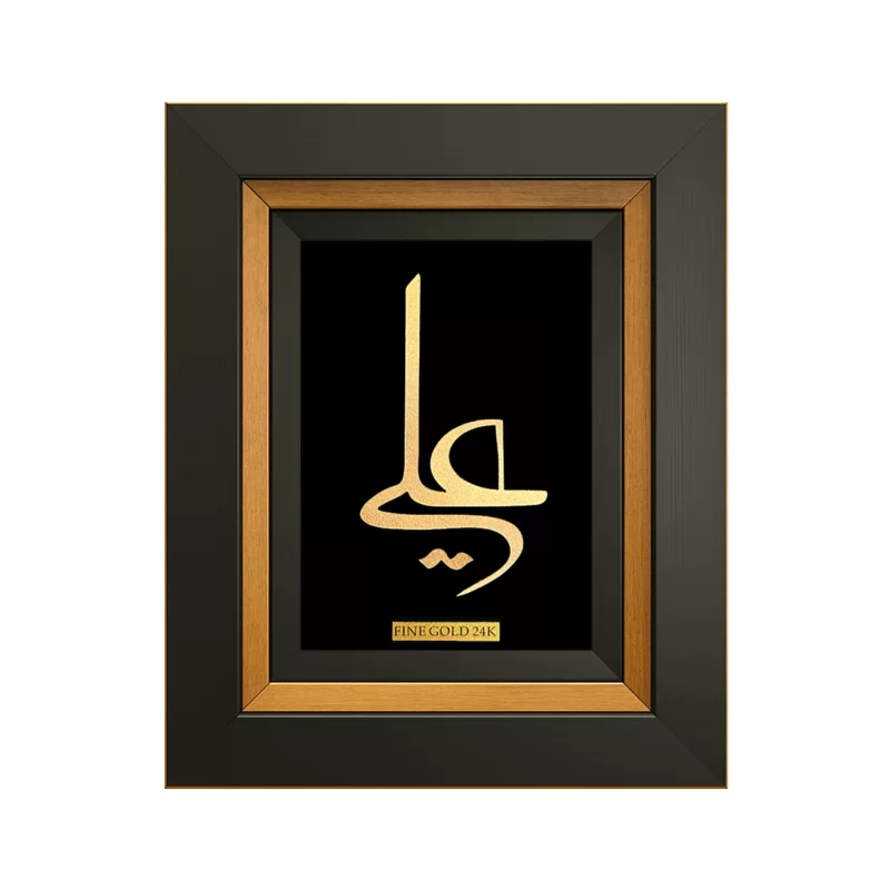 قاب دکوراتیو ورق طلا «علی (ع)» 