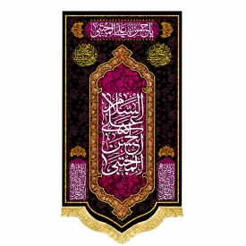 کتیبه مخمل طرح شهادت امام حسن مجتبی (ع) کد 6 بنفش