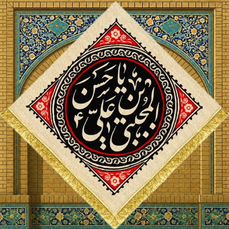 کتیبه مخمل طرح شهادت امام حسن مجتبی (ع) کد 4