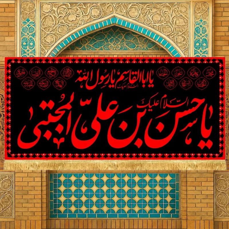 کتیبه مخمل طرح یا حسن بن علی المجتبی (ع) کد 1