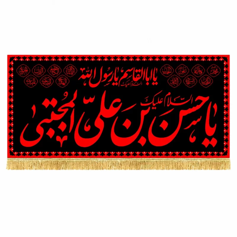 کتیبه مخمل طرح یا حسن بن علی المجتبی (ع) کد 1