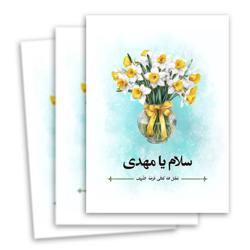 تابلو شاسی سلام یامهدی کد x