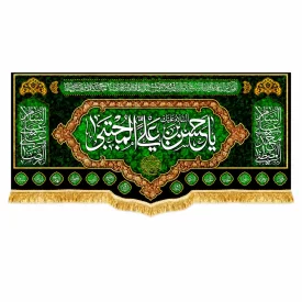 کتیبه مخمل طرح شهادت امام حسن مجتبی (ع) کد 18 سبز
