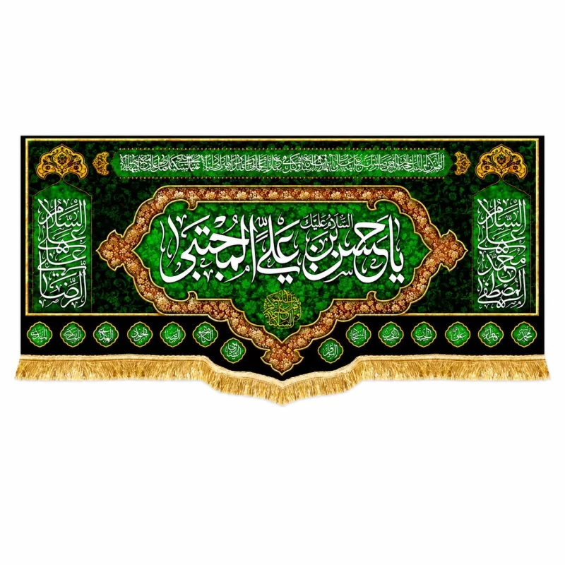 کتیبه مخمل طرح شهادت امام حسن مجتبی (ع) کد 18 سبز