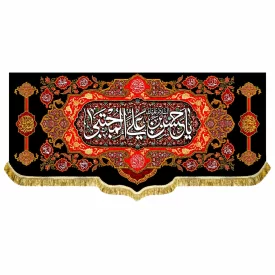 کتیبه مخمل طرح شهادت امام حسن مجتبی (ع) کد 17 قرمز
