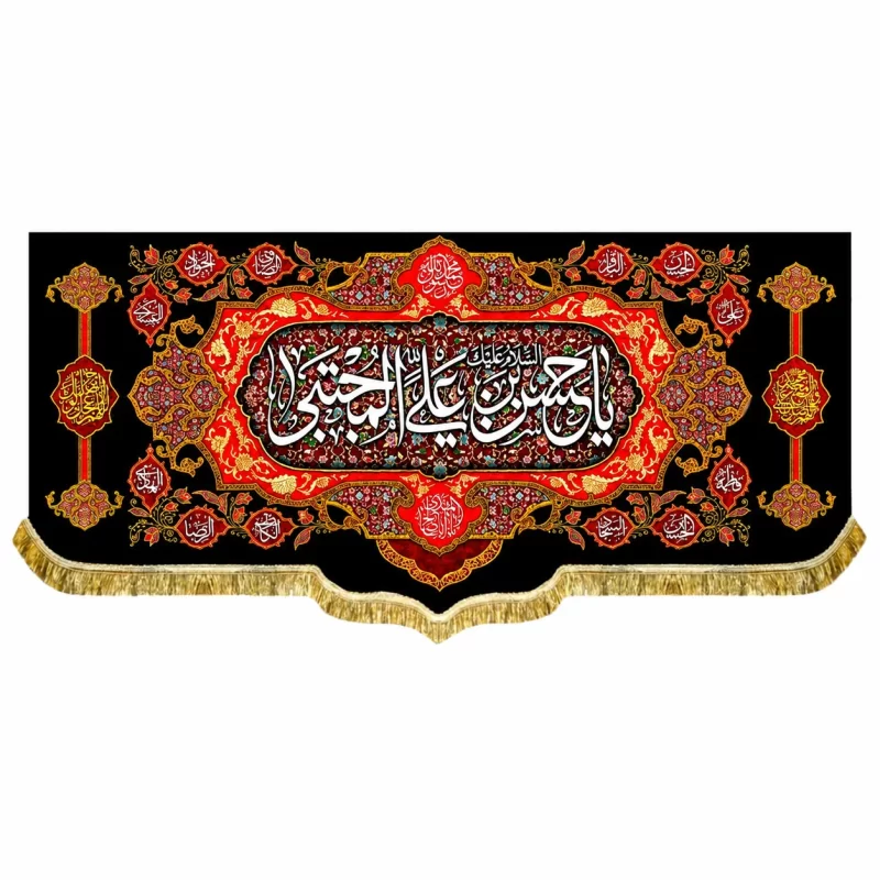 کتیبه مخمل طرح شهادت امام حسن مجتبی (ع) کد 17 قرمز