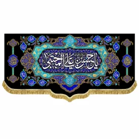 کتیبه مخمل طرح شهادت امام حسن مجتبی (ع) کد 17 آبی