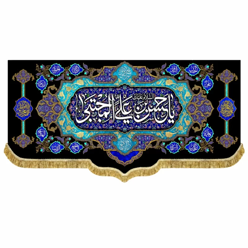 کتیبه مخمل طرح شهادت امام حسن مجتبی (ع) کد 17 آبی