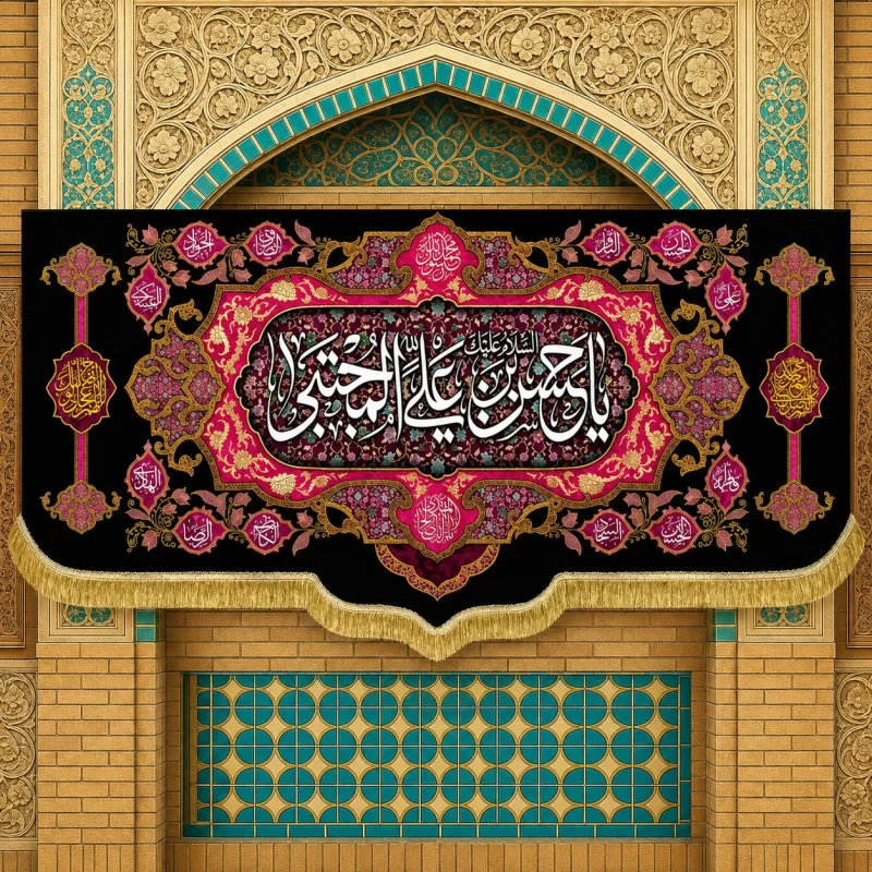 کتیبه مخمل طرح شهادت امام حسن مجتبی (ع) کد 17 بنفش