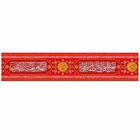 کتیبه مخمل طرح ایام شادی اهل بیت (ع)