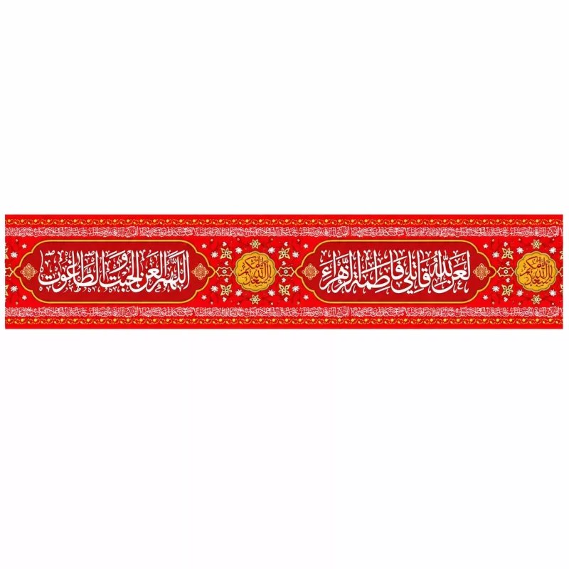کتیبه مخمل طرح ایام شادی اهل بیت (ع)