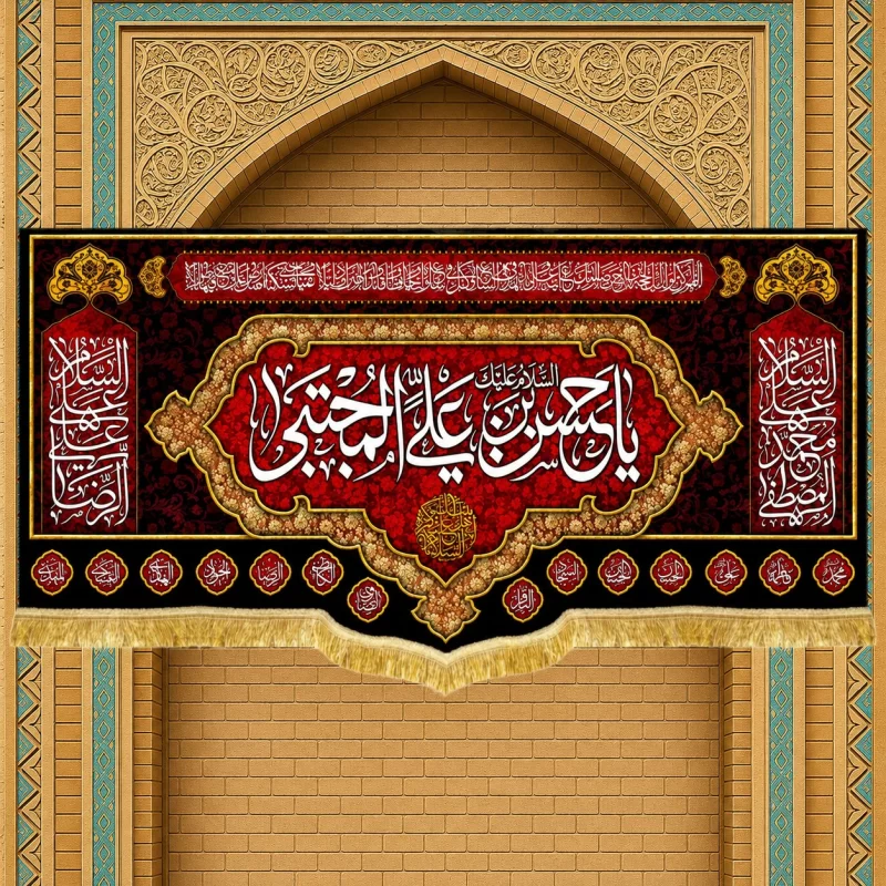 کتیبه مخمل طرح شهادت امام حسن مجتبی (ع) کد 18 قرمز
