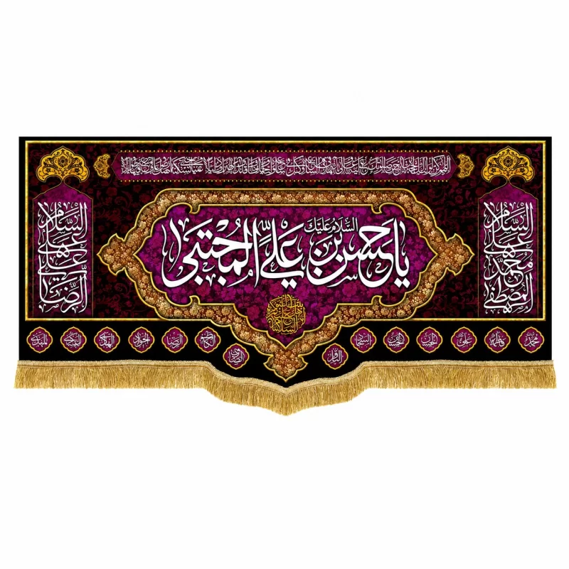 کتیبه مخمل طرح شهادت امام حسن مجتبی (ع) کد 18 بنفش