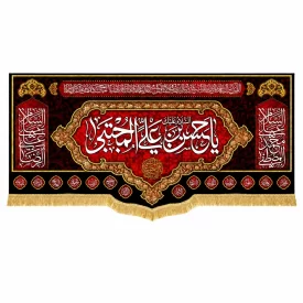 کتیبه مخمل طرح شهادت امام حسن مجتبی (ع) کد 18 قرمز
