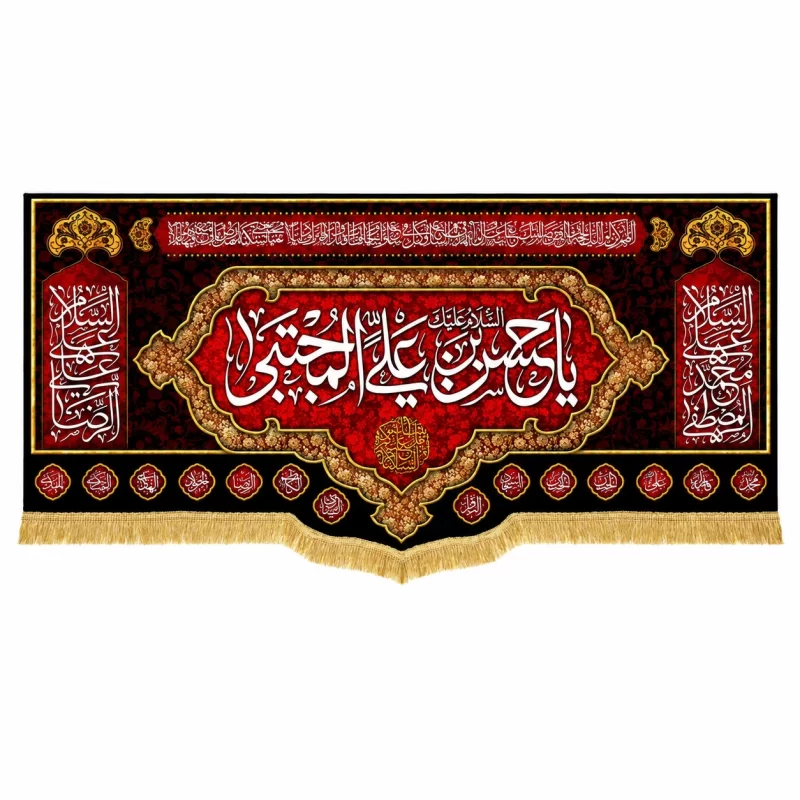 کتیبه مخمل طرح شهادت امام حسن مجتبی (ع) کد 18 قرمز