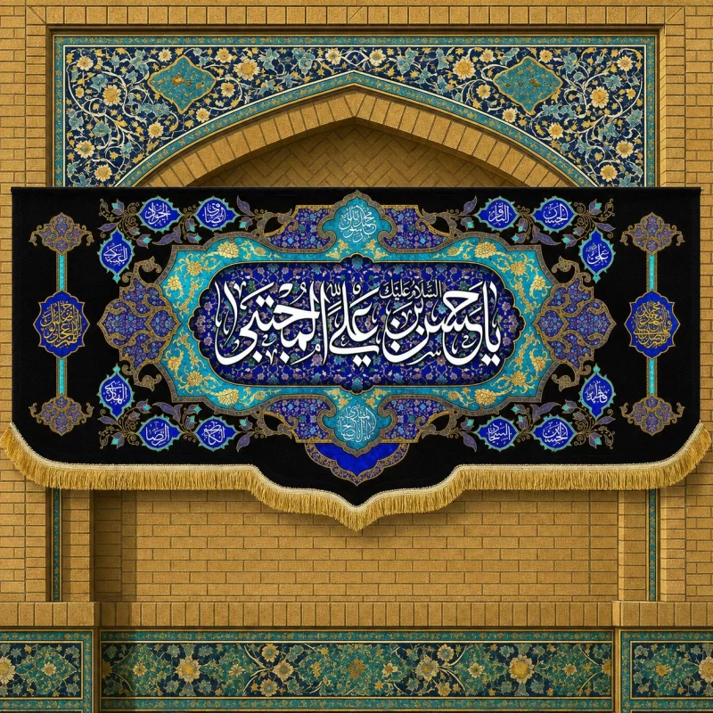 کتیبه مخمل طرح شهادت امام حسن مجتبی (ع) کد 17 آبی