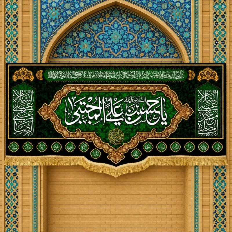 کتیبه مخمل طرح شهادت امام حسن مجتبی (ع) کد 18 سبز