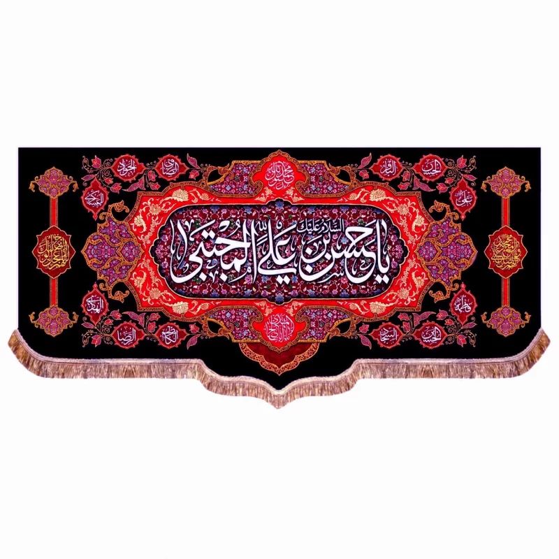 کتیبه مخمل طرح شهادت امام حسن مجتبی (ع) کد 17 بنفش