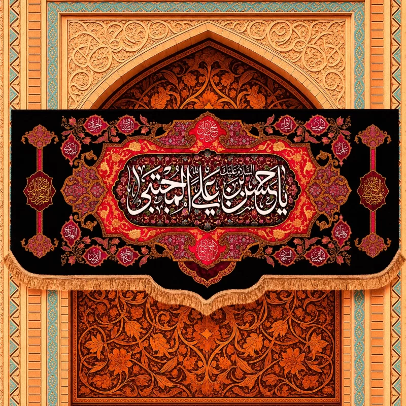 کتیبه مخمل طرح شهادت امام حسن مجتبی (ع) کد 17 قرمز