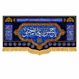 کتیبه مخمل طرح شهادت امام حسن مجتبی (ع) کد 18 آبی