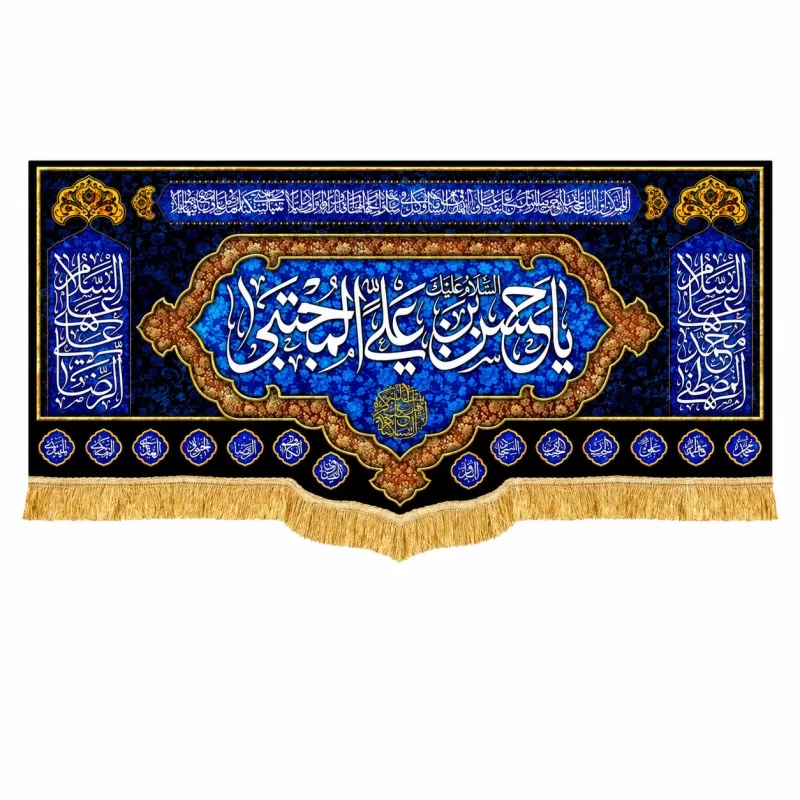 کتیبه مخمل طرح شهادت امام حسن مجتبی (ع) کد 18 آبی