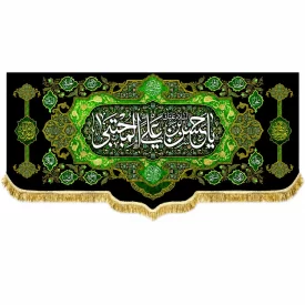 کتیبه مخمل طرح شهادت امام حسن مجتبی (ع) کد 17 سبز