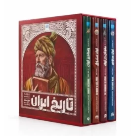کتاب تاریخ مصور ایران باستان دوره دوم - 4 جلدی - نشر سایان