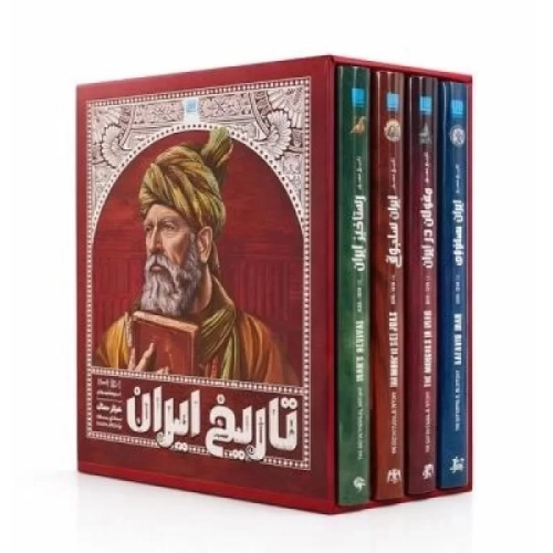 کتاب تاریخ مصور ایران باستان دوره دوم - 4 جلدی - نشر سایان