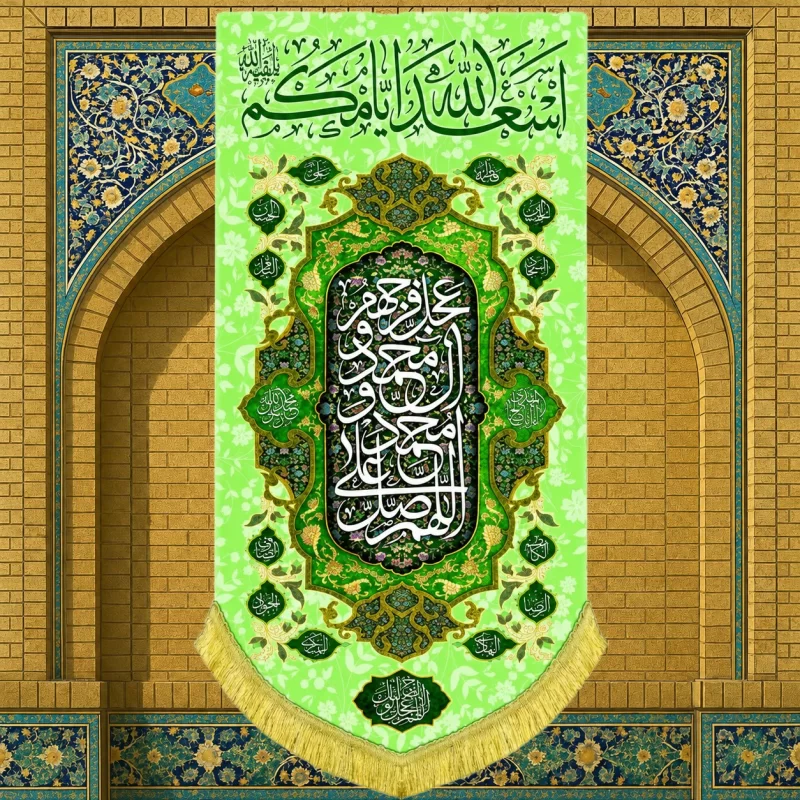 کتیبه مخمل طرح اسعد الله ایامکم سبز روشن