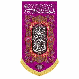 کتیبه مخمل طرح اسعد الله ایامکم صورتی
