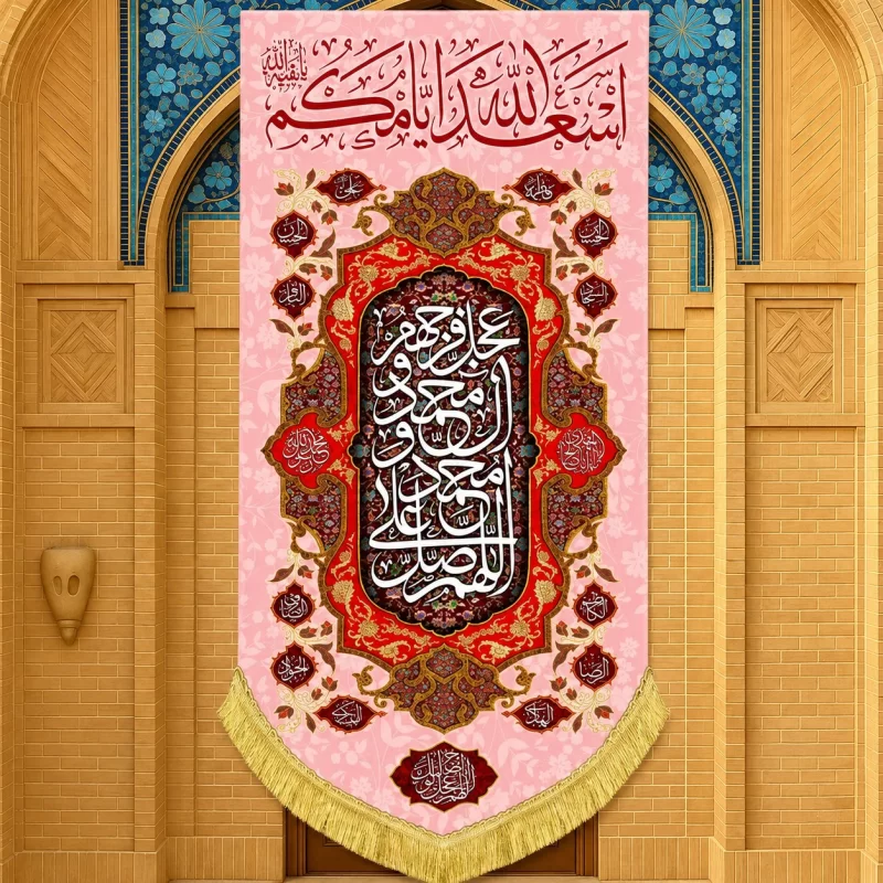 کتیبه مخمل طرح اسعد الله ایامکم یاسی