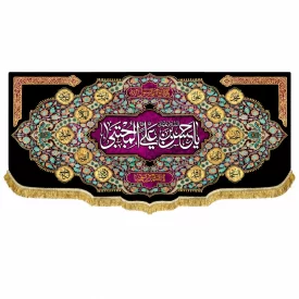 کتیبه مخمل طرح شهادت امام حسن مجتبی (ع) کد 19 بنفش