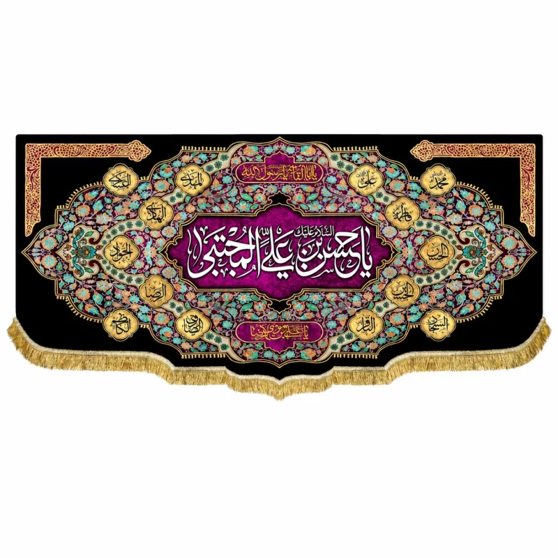 کتیبه مخمل طرح شهادت امام حسن مجتبی (ع) کد 19 بنفش