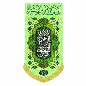 کتیبه مخمل طرح اسعد الله ایامکم سبز روشن