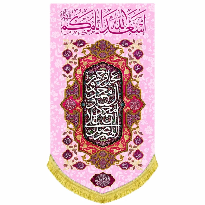 کتیبه مخمل طرح اسعد الله ایامکم یاسی