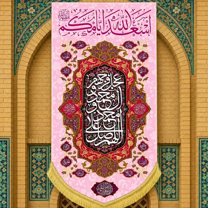 کتیبه مخمل طرح اسعد الله ایامکم یاسی