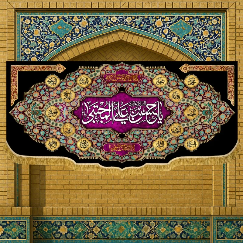 کتیبه مخمل طرح شهادت امام حسن مجتبی (ع) کد 19 بنفش