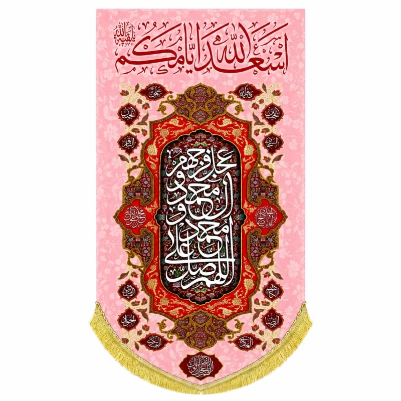 کتیبه مخمل طرح اسعد الله ایامکم یاسی