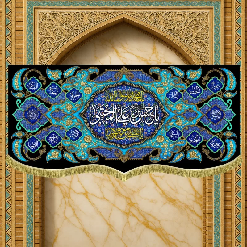 کتیبه مخمل طرح شهادت امام حسن مجتبی (ع) کد 20 آبی