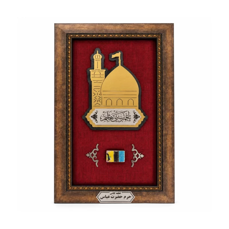 قاب قطعه کاشی حرم حضرت عباس (ع)