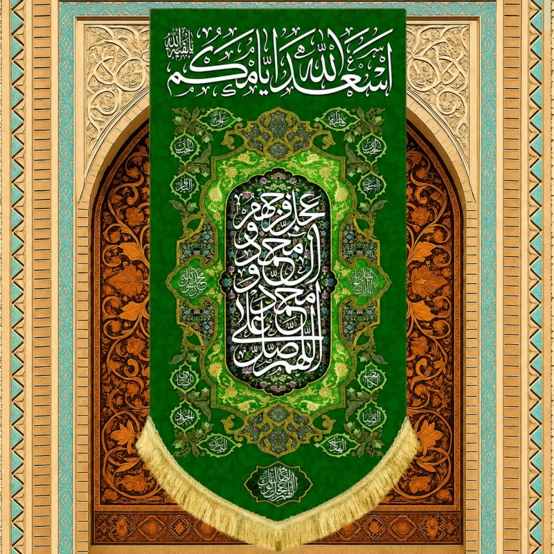 کتیبه مخمل طرح اسعد الله ایامکم سبز